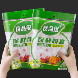 仝器 一次性保鲜膜套 100只