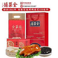 quanjude 全聚德 北京烤鸭特产熟食腊味 礼盒送礼品大礼包 原味烤鸭1380g套装