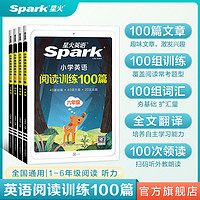 xinghuo/星火 分级阶梯训练 小学英语阅读阅读训练100篇