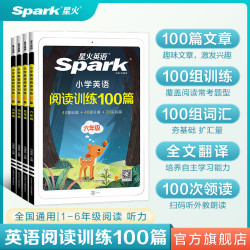 《星火小学英语阅读训练100篇》3-6年级