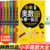 小学奥数举一反三思维训练 一二三四五六年级 小学奥数 举一反三 小学数学思维训练题 奥数创新思维练习题 凤凰新华书店旗舰店