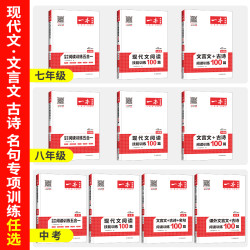 《一本初中语文阅读训练五合一》（27版、年级任选）