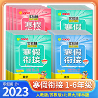 2024版春雨实验班寒假衔接（年级科目任选）