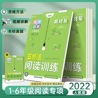 《教材帮·小学同步作文/阅读训练》（2024版、年级任选）