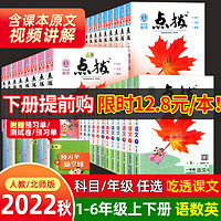 《2023秋小学点拨》（数学北师版/三下、一下）