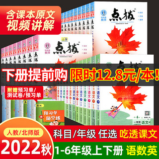 《2023秋小学点拨》（数学北师版/三下、一下）