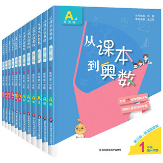 《从课本到奥数》（2024新版、B版四年级、上下册任选）