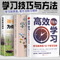全3册孩子为你自己读书正版高效学习给孩子的第一本学习方法书孩子你是在为自己读书家庭教育儿书籍培养孩子学习习惯家庭教育书