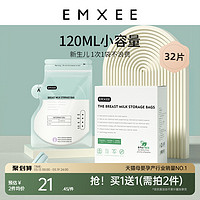 EMXEE 嫚熙 储奶袋哺乳专用母乳保鲜一次性存奶袋小容量感温存储袋120ml