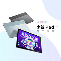 Lenovo 联想 平板小新Pad 10.6英寸 学习办公娱乐影音平板电脑 莱茵低蓝光护眼