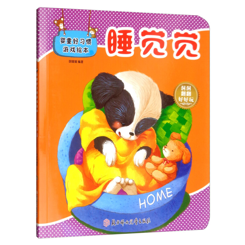 《睡觉觉》