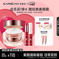 CARSLAN 卡姿兰 明星素颜霜裸妆淡妆套组（素颜霜50g+彩色唇膏3g）