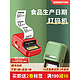 精臣B21食品生产日期打码机商品日期打码器蛋糕店透明标签打印机
