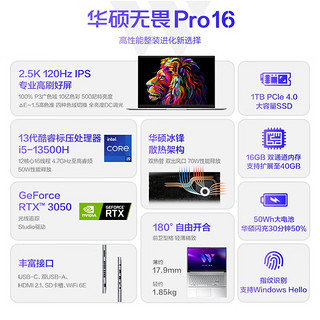 ASUS 华硕 无畏Pro16 2023 13代酷睿标压i5 16英寸全能轻薄笔记本电脑