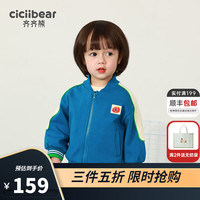 齐齐熊 cicibear宝宝棒球服男童外套2023新款儿童春装夹克衫婴儿春季衣服 柔蓝色 80cm