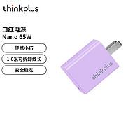 ThinkPad 思考本 第三代口红电源 Nano 65W  GaN USB-C迷你适配器快充配件 thinkplus 口红电源 65W  西梅苏打紫