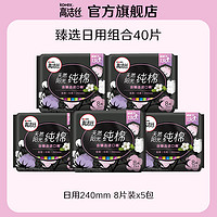 kotex 高洁丝 天然阳光纯棉日用卫生巾24cm*40片