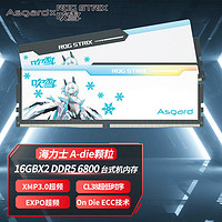 Asgard 阿斯加特 32GB(16GBx2)套 DDR5 6800 臺式機內存 RGB燈條-吹雪