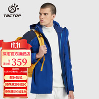 探拓(TECTOP)三合一户外服 男女情侣款滑雪服两件套 防风保暖登山服 拼色款-男宝石蓝 2XL