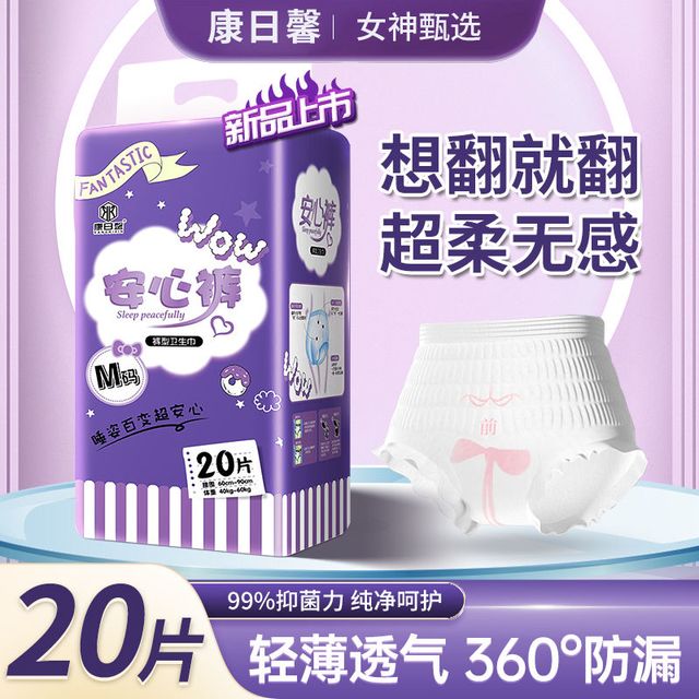 康日馨 安心裤姨妈巾裤型卫生巾经期安睡裤防漏孕产妇卫生裤卫生巾