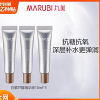 MARUBI 丸美 白藜芦醇精华液保湿补水亮肤旗舰店官网正品