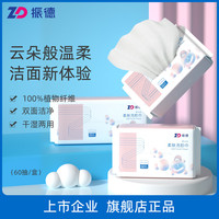 ZHENDE 振德 一次性洗脸巾棉柔巾非纯棉婴儿童干湿两用洁面巾抽取式擦脸巾