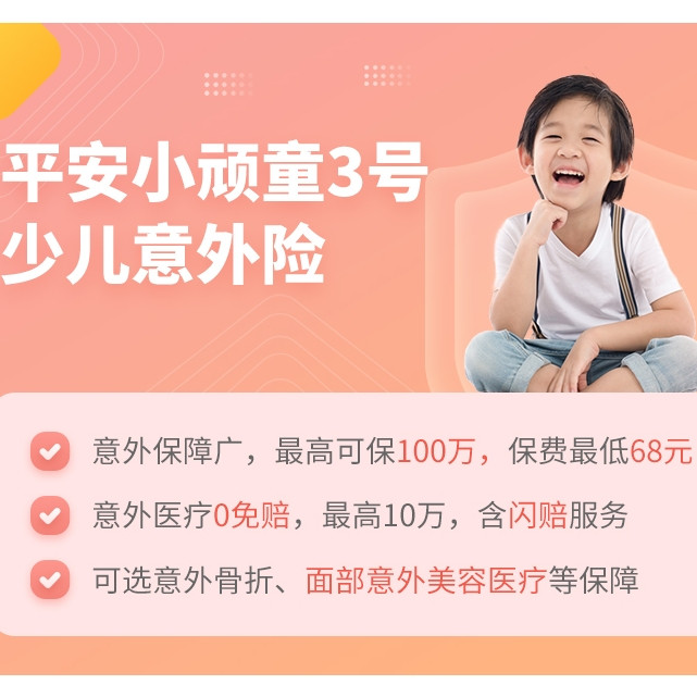 这款少儿意外险有点牛!高达100万保额,私立医院可报销,支持闪赔
