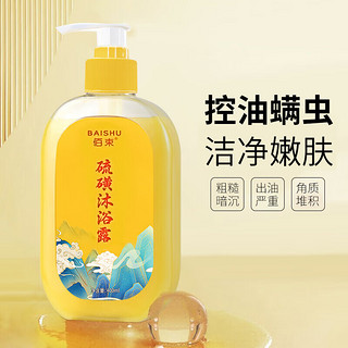 QUALITY 佰束 硫磺沐浴露 400ml 2瓶