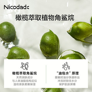 Nicodad 尼可爸爸 沐浴乳新生婴儿鲜果蛋白宝宝洗发水沐浴露二合一