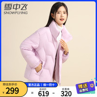 雪中飞 SNOWFLYING2022冬季新款纯色立领显瘦简约设计感羽绒服女短款