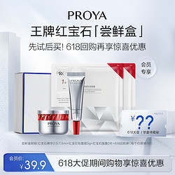 PROYA 珀萊雅 精華面霜面膜體驗小美盒 三件套