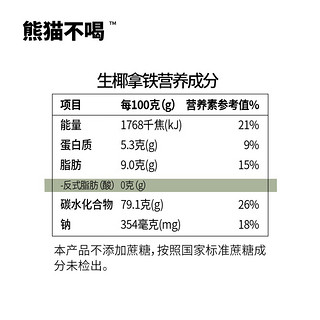 PANDA COFFEE GO 熊猫不喝 生椰拿铁咖啡15g*10袋无蔗糖速溶生椰浆咖啡液拿铁咖啡粉下午茶