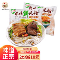 二子米粉 桂林鲜湿米粉礼盒袋装 方便速食米线 牛肉干拌卤菜米粉 广西特产 尝鲜散装 275g*2袋