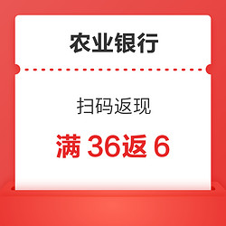 農業銀行信用卡 掌銀掃碼支付碼上返現