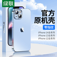 绿联 UGREEN适用苹果14手机壳iPhone13磨砂12透明新款promax保护壳手机套pro超电镀薄plus防摔mini硅胶pm镜头全包ip