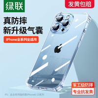 绿联 UGREENiPhone13手机壳12透明防摔适用于苹果13promax新款11保护套x/xr气囊8plus的xsmax女款mini硅胶薄软壳散热