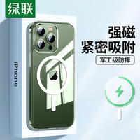 绿联 UGREENiPhone14promax手机壳磁吸透明不发黄适用苹果14手机Magsafe保护套14pro无线充电13配件pm镜头plus全包12