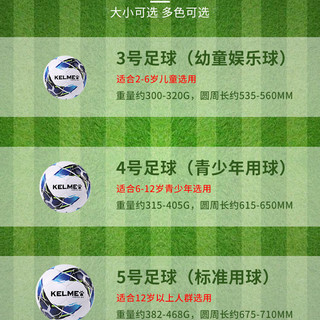 KELME 卡尔美 足球