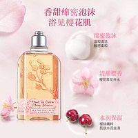 移动专享：欧舒丹 【鹿晗同款】L'OCCITANE欧舒丹 甜蜜樱花沐浴啫喱 250ml 滋润留香