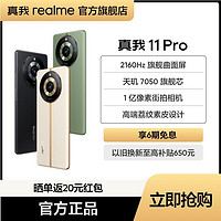 realme 真我 11 Pro 5G智能手机 8GB+256GB