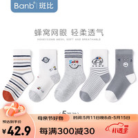 斑比儿童袜子男孩夏季薄款纯棉中大童宝宝春秋网眼透气无骨袜 BB2310春夏网眼男童袜5双装 20-22(建议9-11岁脚码33-37码)