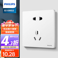 PHILIPS 飞利浦 开关插座面板昕绎白双控USB网络插座空调 五孔插座（10A）单只