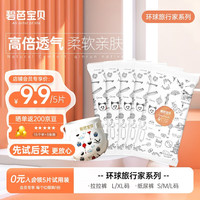碧芭宝贝旅行裤 环球旅行家拉拉裤 夏日超薄透气加大号裤型尿裤尿不湿 XL码-5片