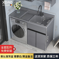 XORO 希尚 德国希尚（XORO）可定制洗衣机柜加厚太空铝切角阳台柜滚筒洗衣机伴侣带搓衣板石英石台盆一体组合洗衣柜