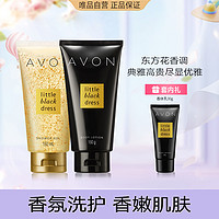 AVON 雅芳 小黑裙经典香氛护体套装 香氛身体乳沐浴露3件套