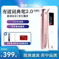 youdao 网易有道 词典笔2.0加强版16G 隽秀粉 翻译笔智能翻译机英语学习翻译考研神器电子词典扫描笔点读笔中英文互译智能离线翻译