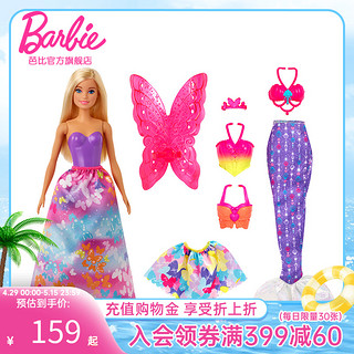 Barbie 芭比 娃娃Barbie之童话换装组合女孩公主玩具生日礼物儿童玩具