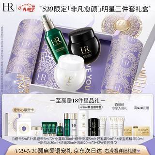 赫莲娜 HR黑绷带白绷带面霜50ml+绿宝瓶精华礼盒护肤品化妆品套装礼物