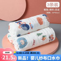 洁丽雅（grace）洁丽雅婴儿纱布毛巾口水巾纯棉洗脸宝宝儿童洗澡新生儿拍嗝小方巾 3条装30*50