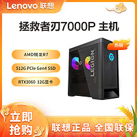 Lenovo 联想 LEGION 联想拯救者 刃7000P 2021款 五代锐龙版 游戏台式机